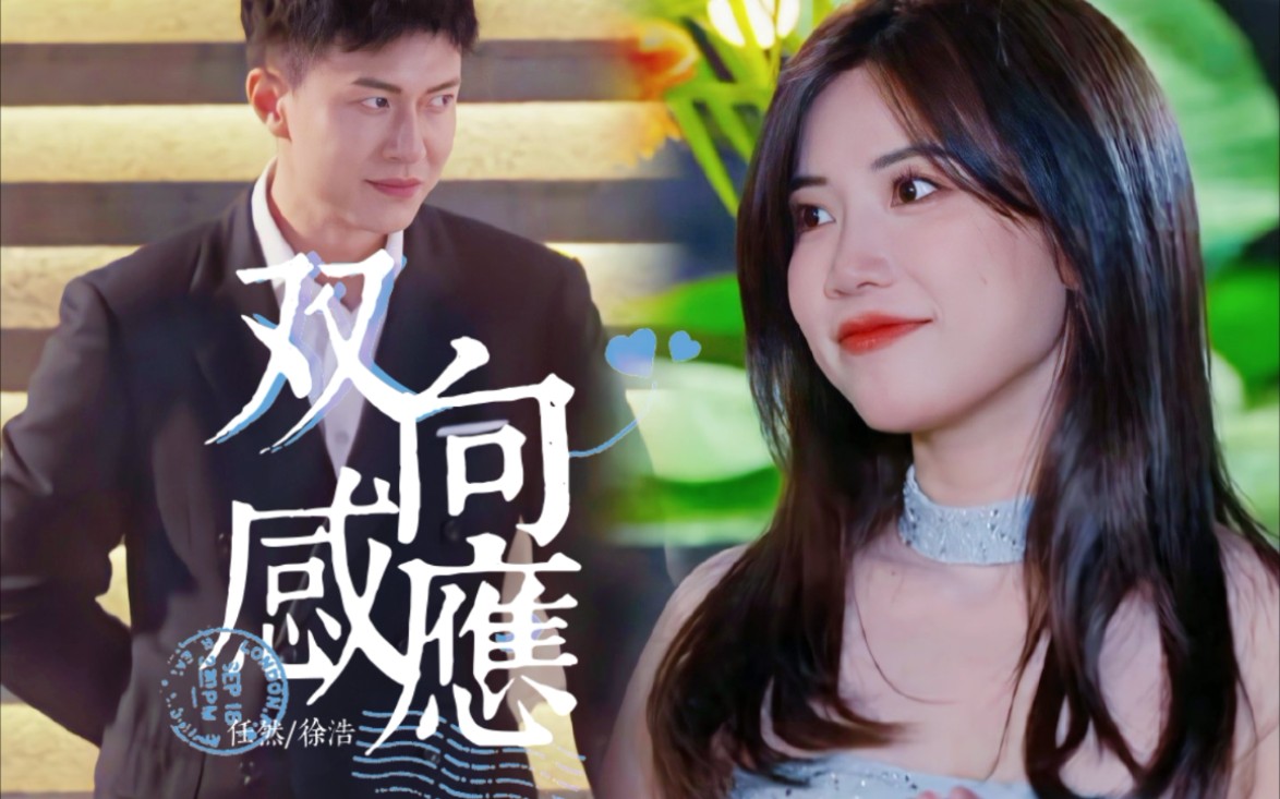 对甜妹的一见钟情到拉老板和她的憨憨老公》巴啦啦能量 | 罗拉&王能能