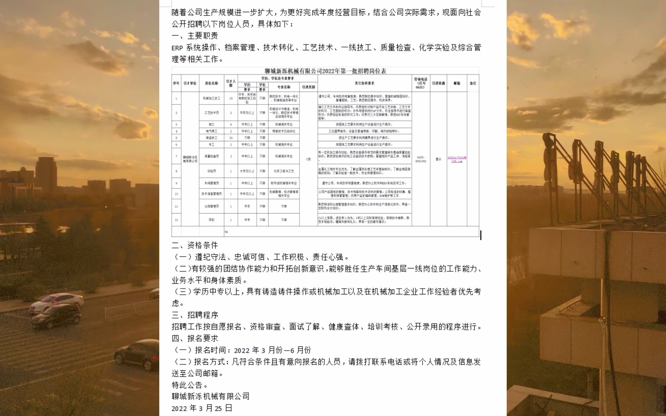 国企招聘,聊城新泺机械有限公司招聘公告哔哩哔哩bilibili