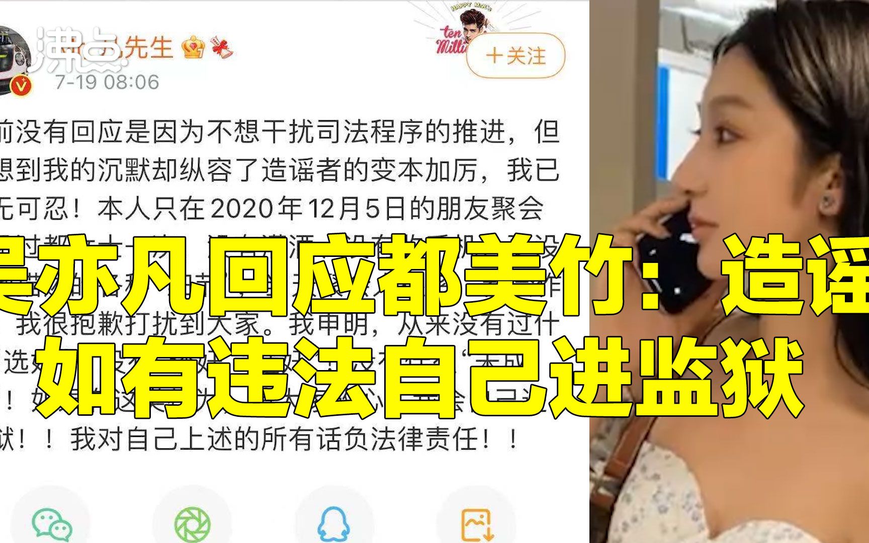 吴亦凡回应都美竹: 否认诱奸未成年少女 如有违法自己进监狱哔哩哔哩bilibili