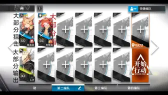 【明日方舟】风雪过境［BI-1］平民攻略