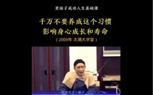 Download Video: 南怀瑾：男生千万不能玩这个，玩这个会影响寿命