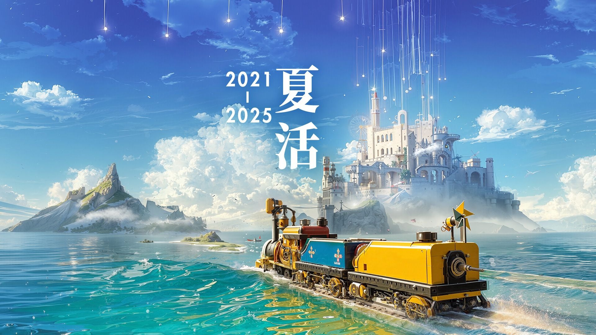 原神夏活地图：高清重置（2021-2025）