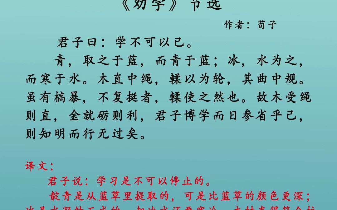 [图]《劝学》节选 故不积跬步，无以至千里；不积小流，无以成江海。 #诗词 #古文 #弘扬国学经典文化