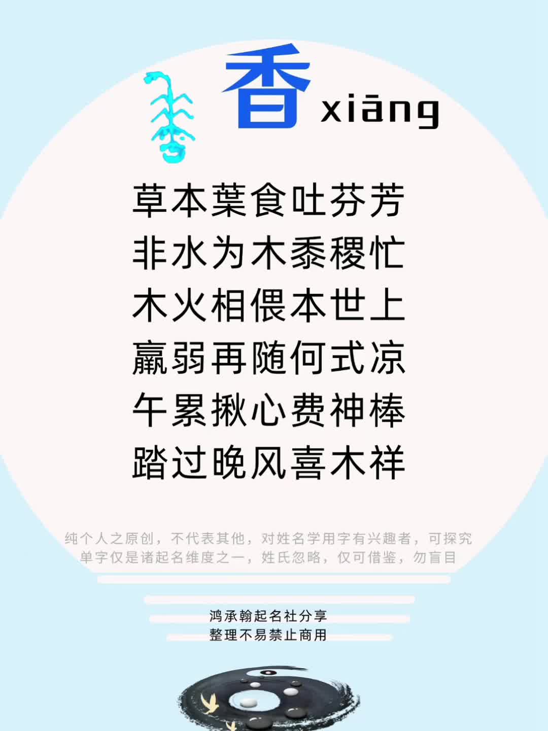 取名改名,国色天香之香字常用字解析,不懂就问,有问必答,义务测名字雨露虽甘,不润无根之草原创姓名学干货知识,起好名用字不再头痛哔哩哔哩...