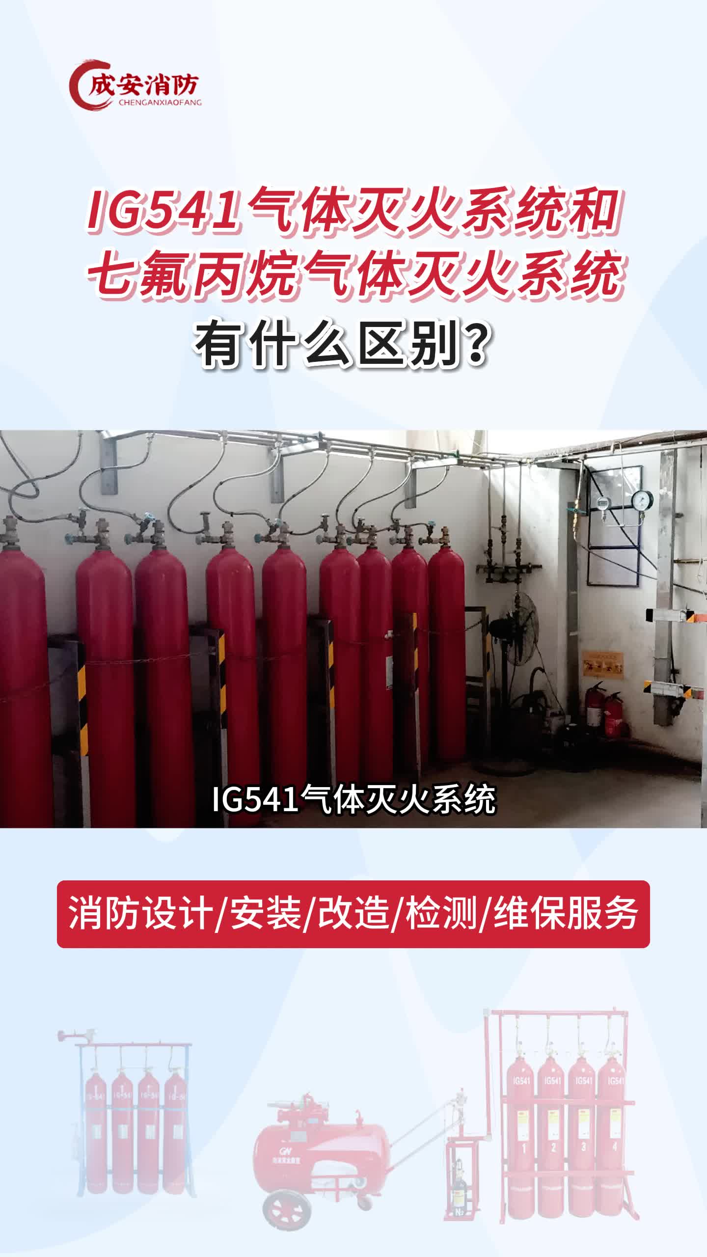配电室气体灭火系统安装,山西太原气体灭火系统安装厂家;介绍IG541气体灭火系统和七氟丙烷灭火系统哔哩哔哩bilibili