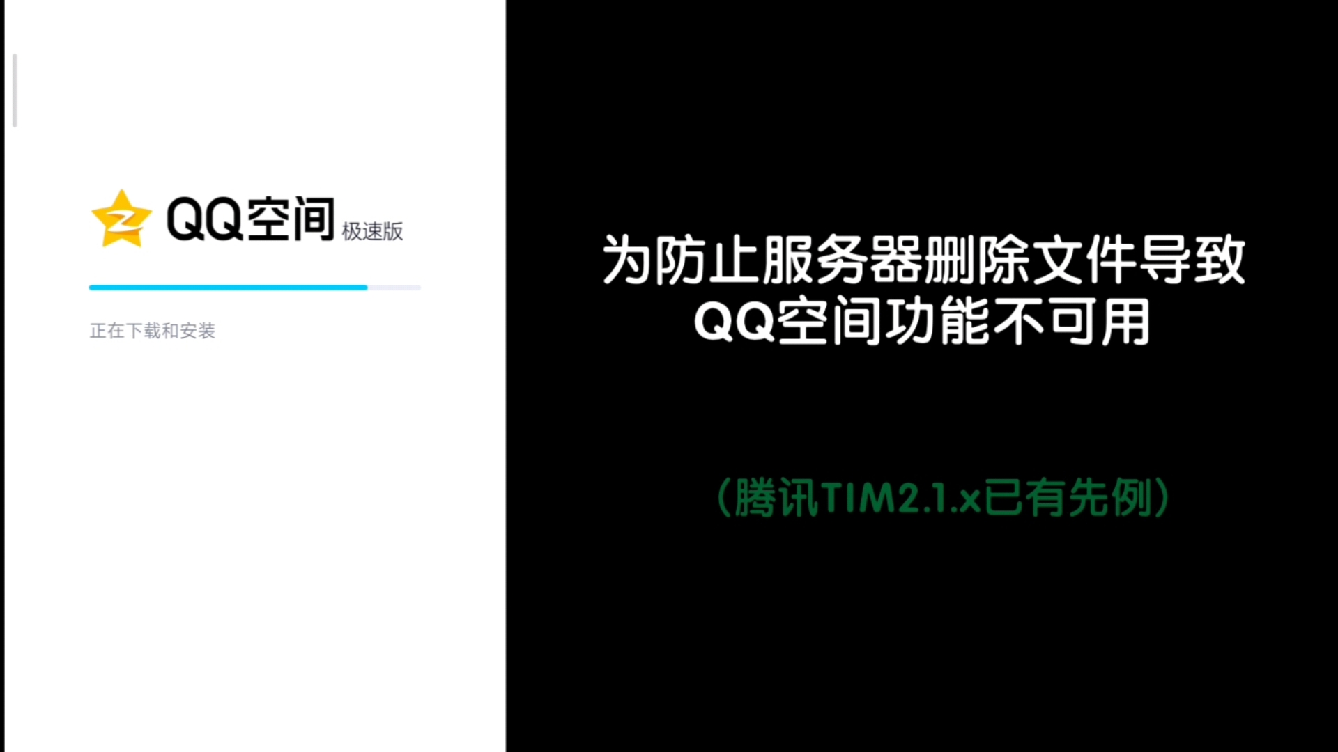 [备份]QQ极速版4.0.2空间插件,防止以后无法下载使用哔哩哔哩bilibili