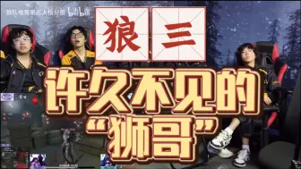 Download Video: 【狼三】蛐蛐狮哥的冻7