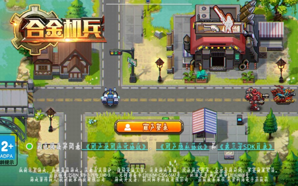 合金机兵第一期