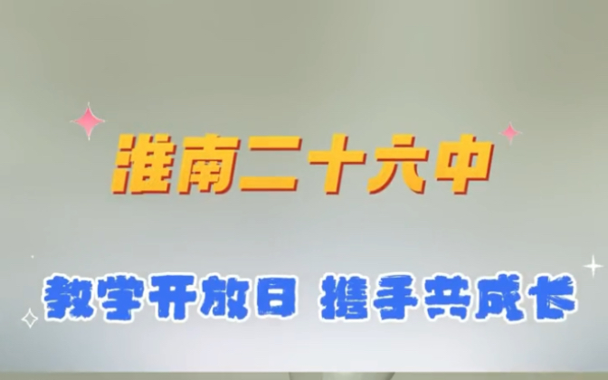 [图]淮南广播电视台《今晚800》新闻栏目报道我校第十八届教学开放日系列活动