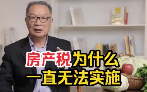 Download Video: 【人民大学】【温铁军】温铁军教授：房产税为什么在我国一直无法实施