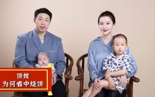 Tải video: 高学历高颜值的饼嫂，为何独独看中烧饼？