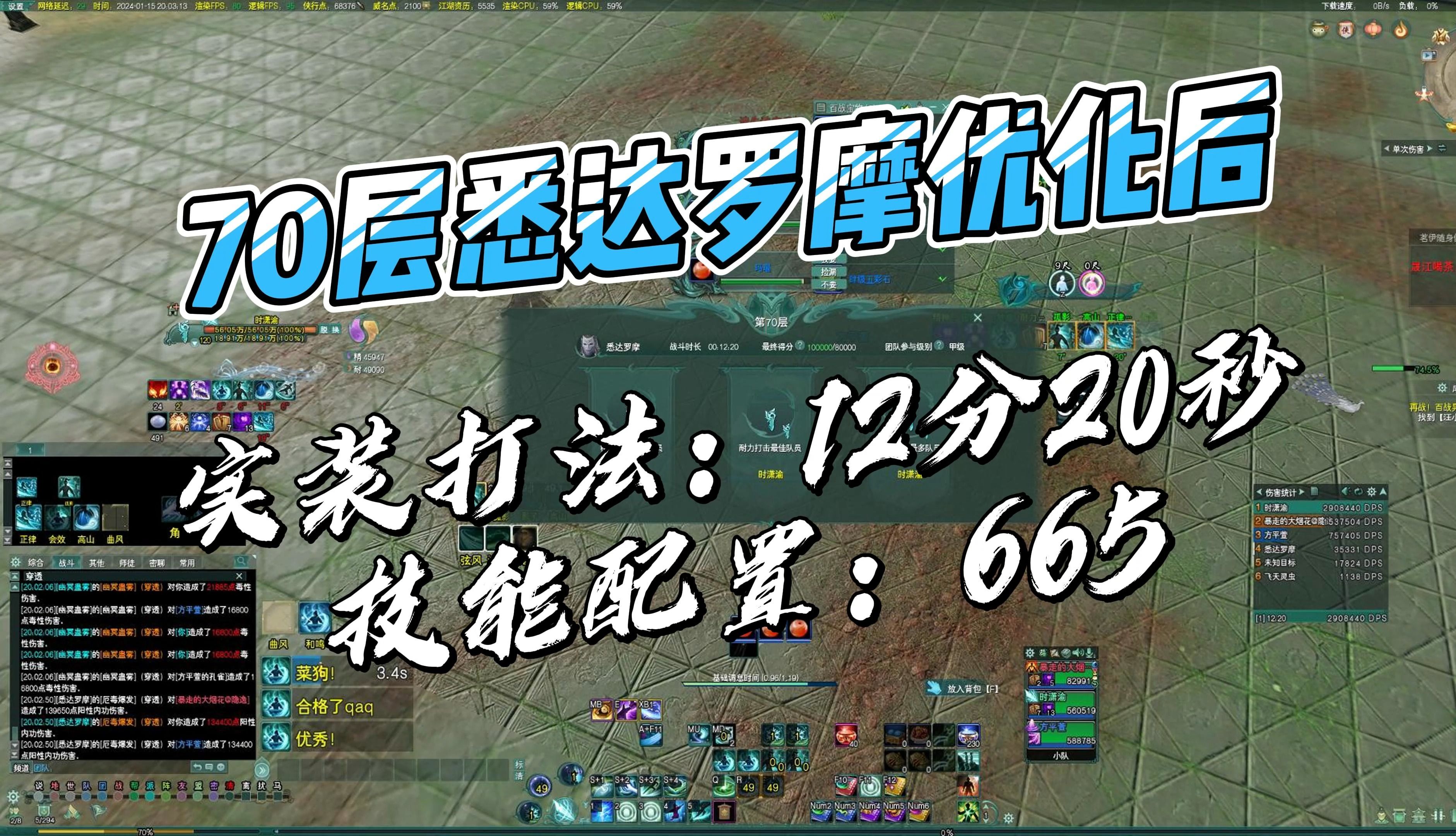 《剑网三》百战3人70层悉达优化技能配置实装打法无失误容错率低打完下班!哔哩哔哩bilibili剑网3第一视角