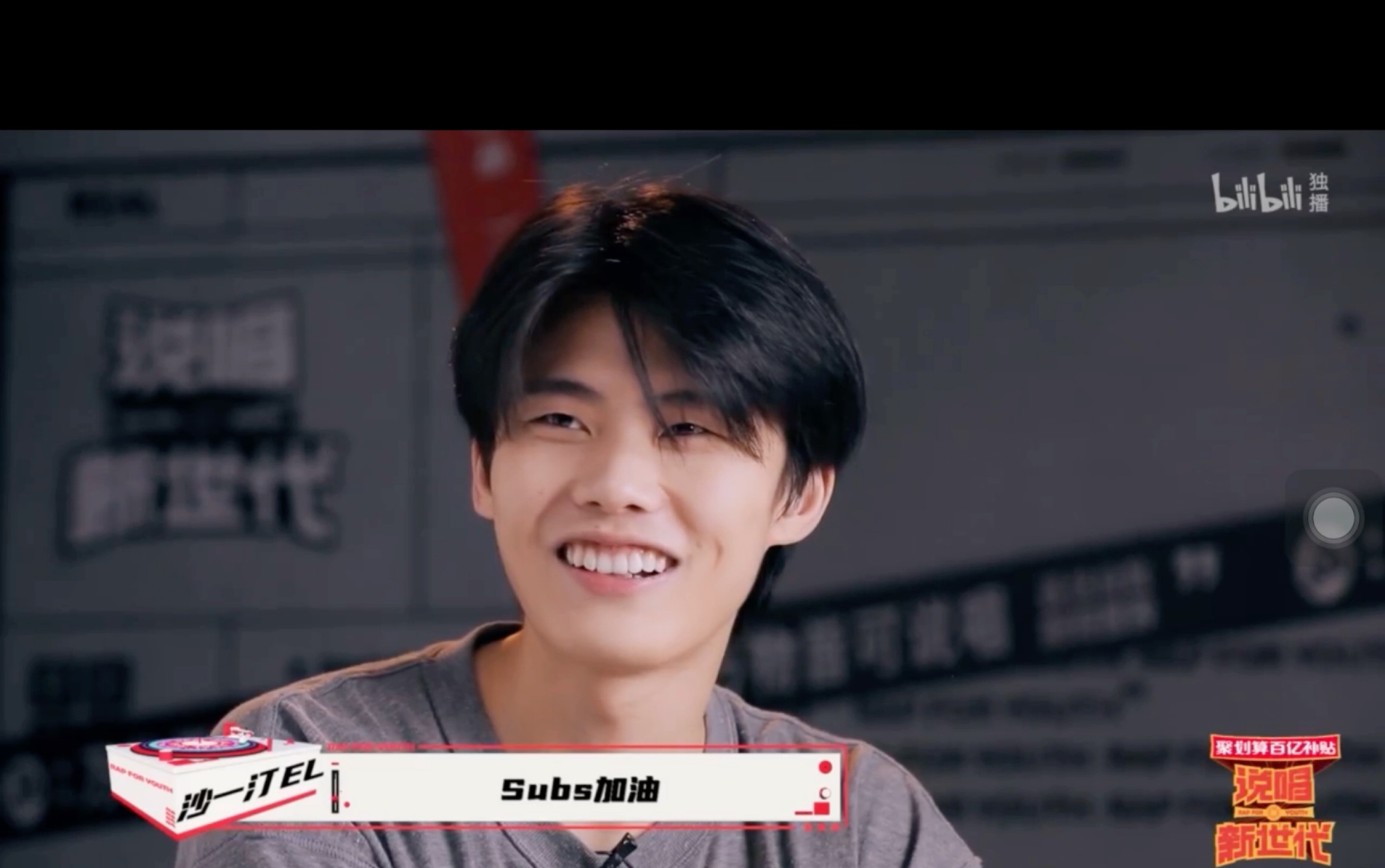 沙一汀说唱新世代cut