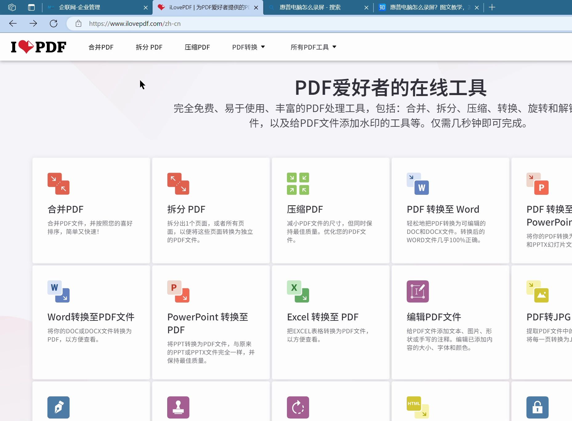 [图]iLovePDF _ 为PDF爱好者提供的PDF文件在线处理工具