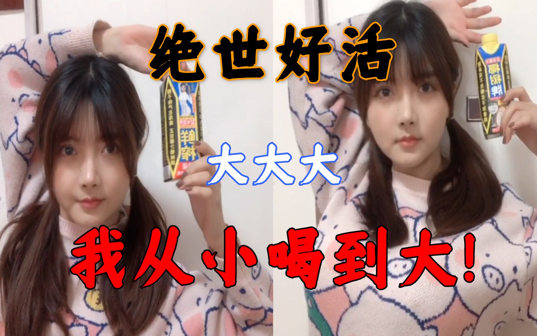 大奈奈tv王佩表妹点点复刻大嫂徐冬冬为某椰奶代言!