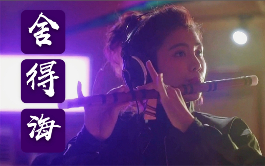 《舍得海》 by:史航旗