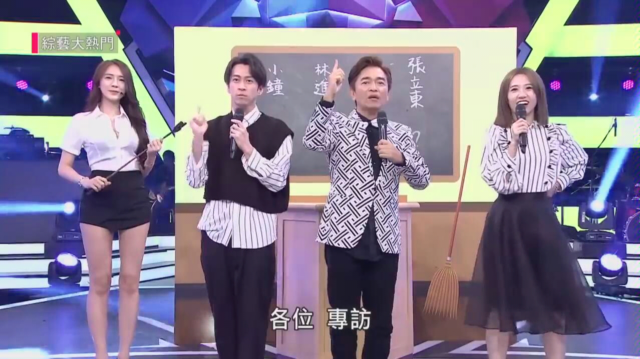 综艺大热门立冬你干什么国光帮帮忙性感女神子涵老师声音好可爱绅士的