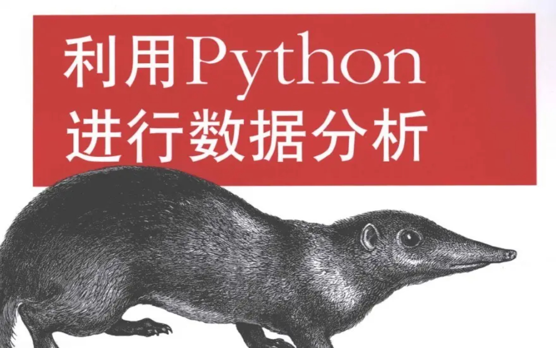 我竟然一天就学会了计算机语言python数据分析教程numpypandasmatplot