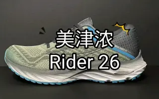 mizuno wave rider 26