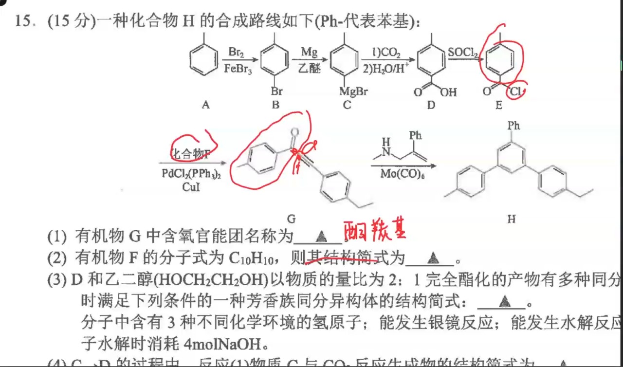 江苏省海安高级中学20242025学年高三上学期10月月考化学试题第15题讲解哔哩哔哩bilibili