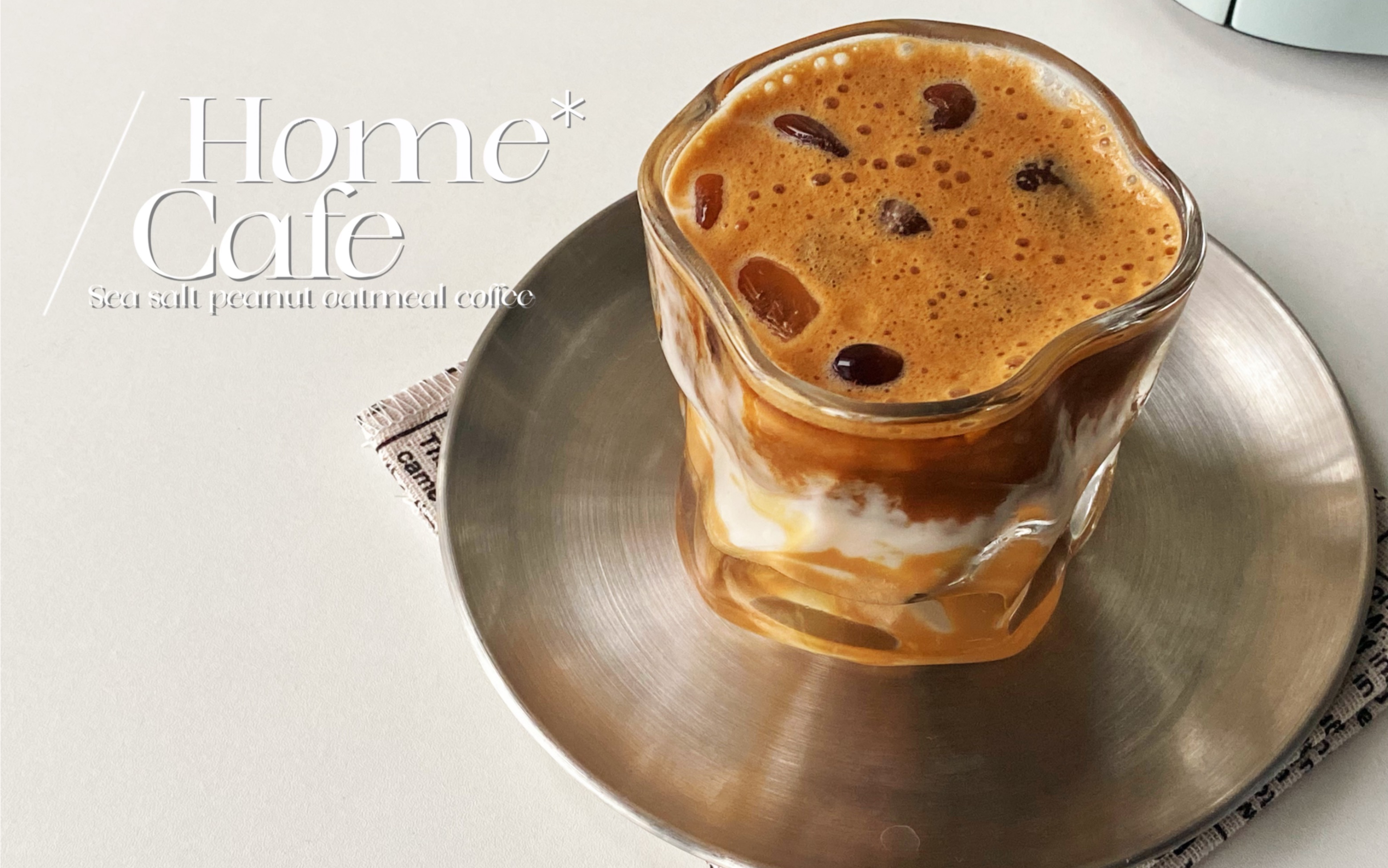 home cafe|海盐花生燕麦拿铁