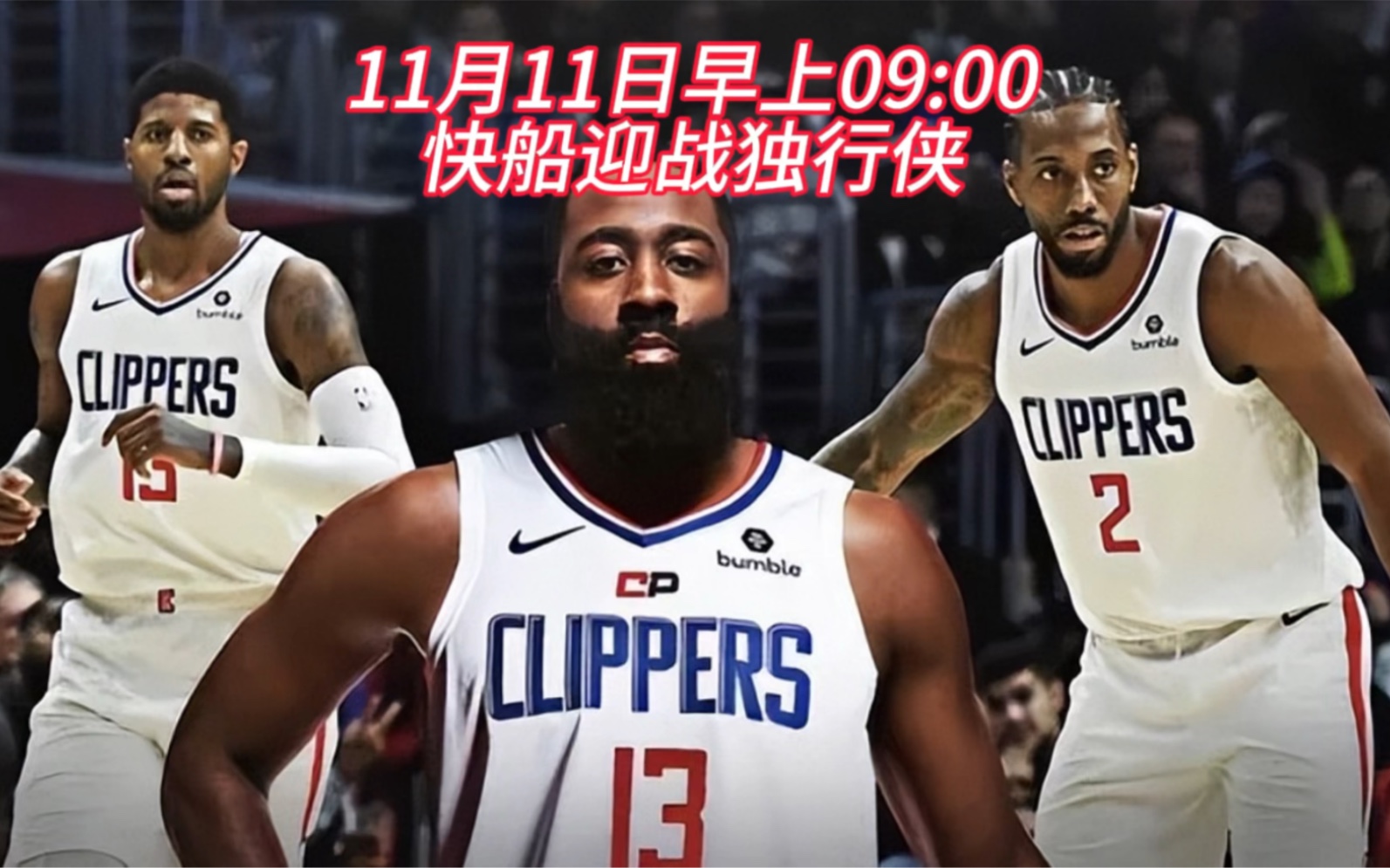 nba常規賽官方直播:快船vs獨行俠(中文高清)在線附完整版回放