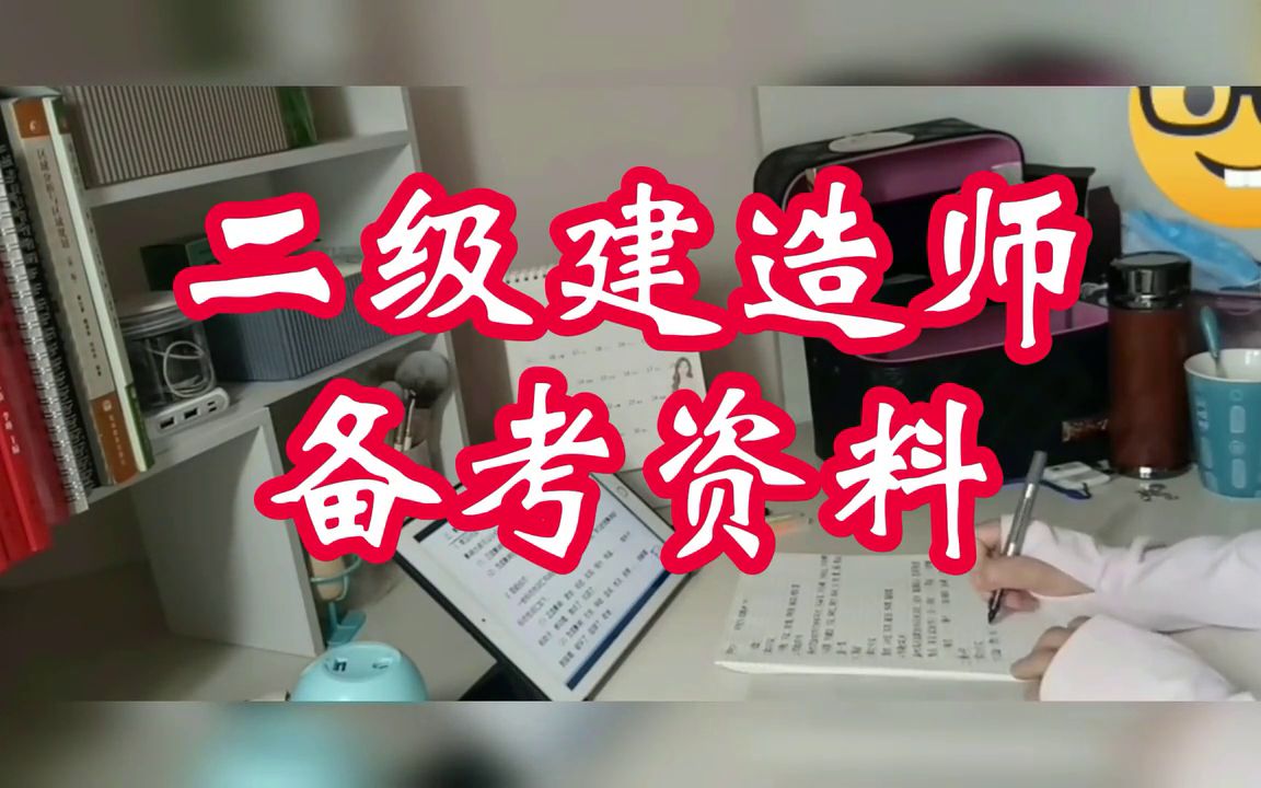 二建建筑资料哪家好,二建建筑视频教程哔哩哔哩bilibili