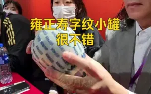 Descargar video: 捡到漏啦，听到范老师说是真品，小哥开心到飞起！