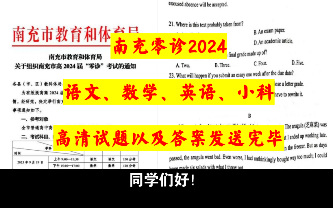 全文发布!南充市高三2024届“零诊”考试,南充零诊9月作为试点哔哩哔哩bilibili