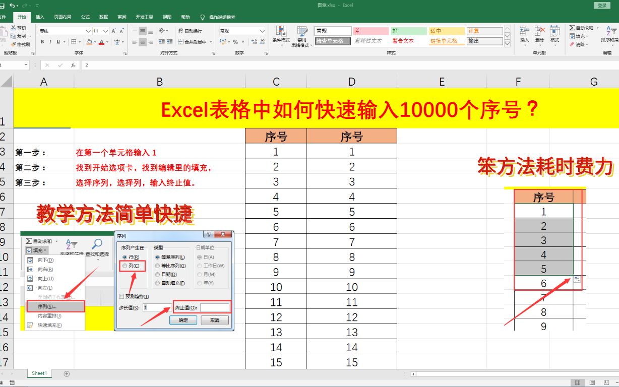 在Excel表格中如何快速输入10000个序号,不要鼠标往下拉了!哔哩哔哩bilibili