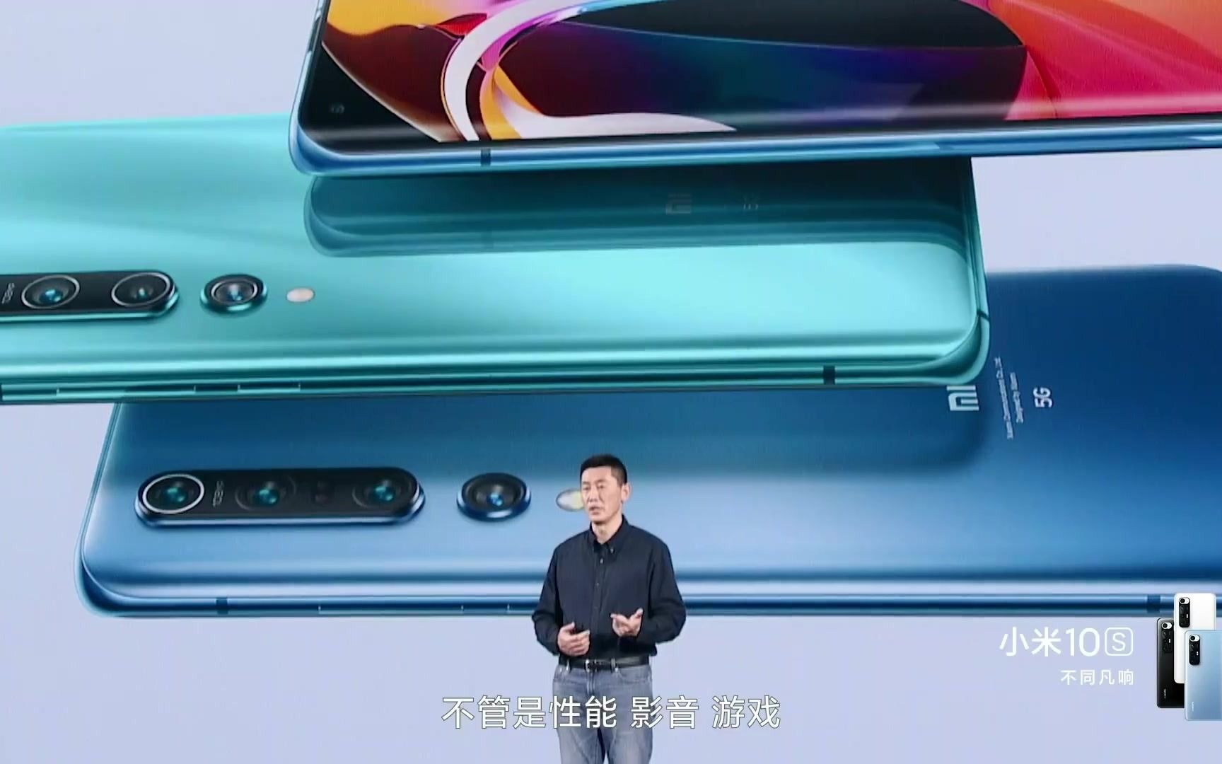 【小米发布会】小米10s发布会全程回放 小米10s新品发布会