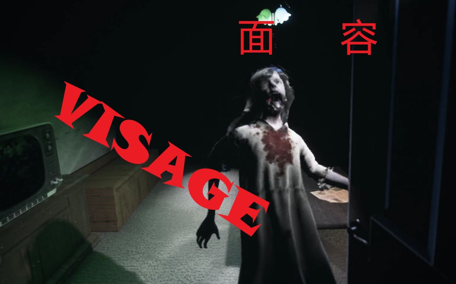 【G先生实况】up我直接换裤子!恐怖游戏《面容/Visage》高能实况试玩isage哔哩哔哩bilibili