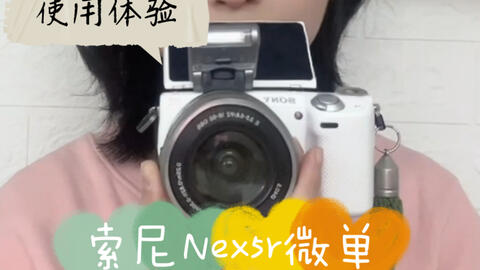 索尼NEX5C NEX5N NEX5R NEX5T有什么区别?值得买吗?入门微单推荐