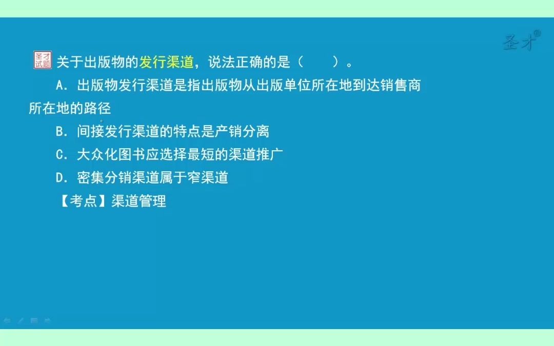 [图]2022年出版专业职业资格考试（初级/中级）基础知识理论实务真题练习题目