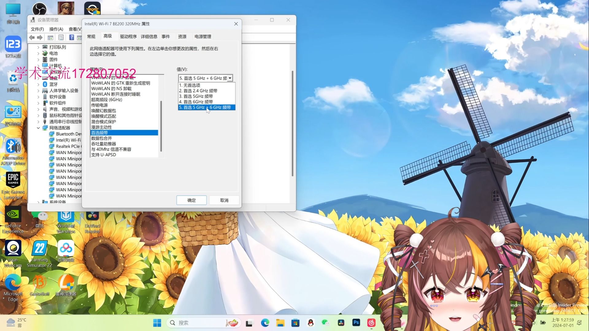 win11更改电脑WIFI首选频段 5Ghz 6Ghz哔哩哔哩bilibili