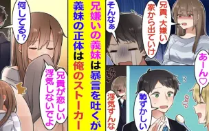 Download Video: 【有声漫画】跟青梅竹马在街上逛街，却被病娇妹妹抓活的，之后我还和青梅竹马偷偷联系，又被抓住之后，我因为狂暴模式开晚了，只好狠狠被拿捏