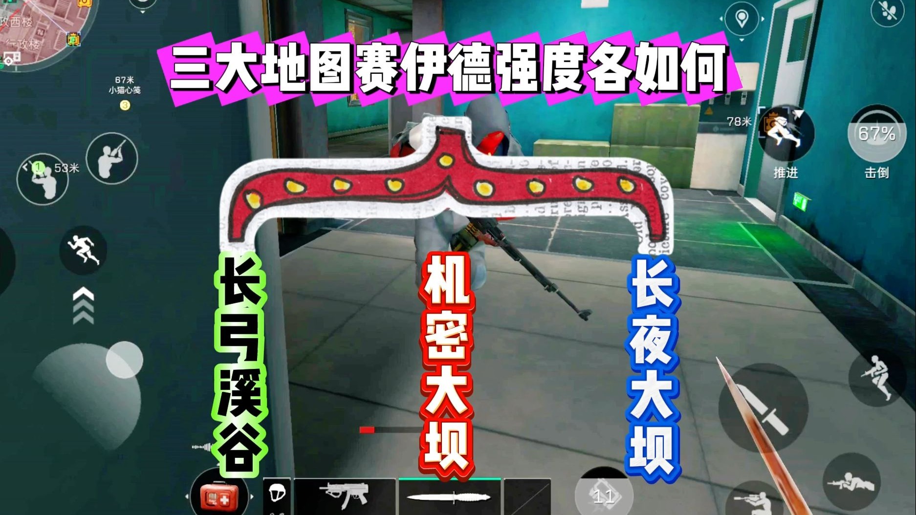 快速识图：每张地图三大关键区域《三角洲行动》