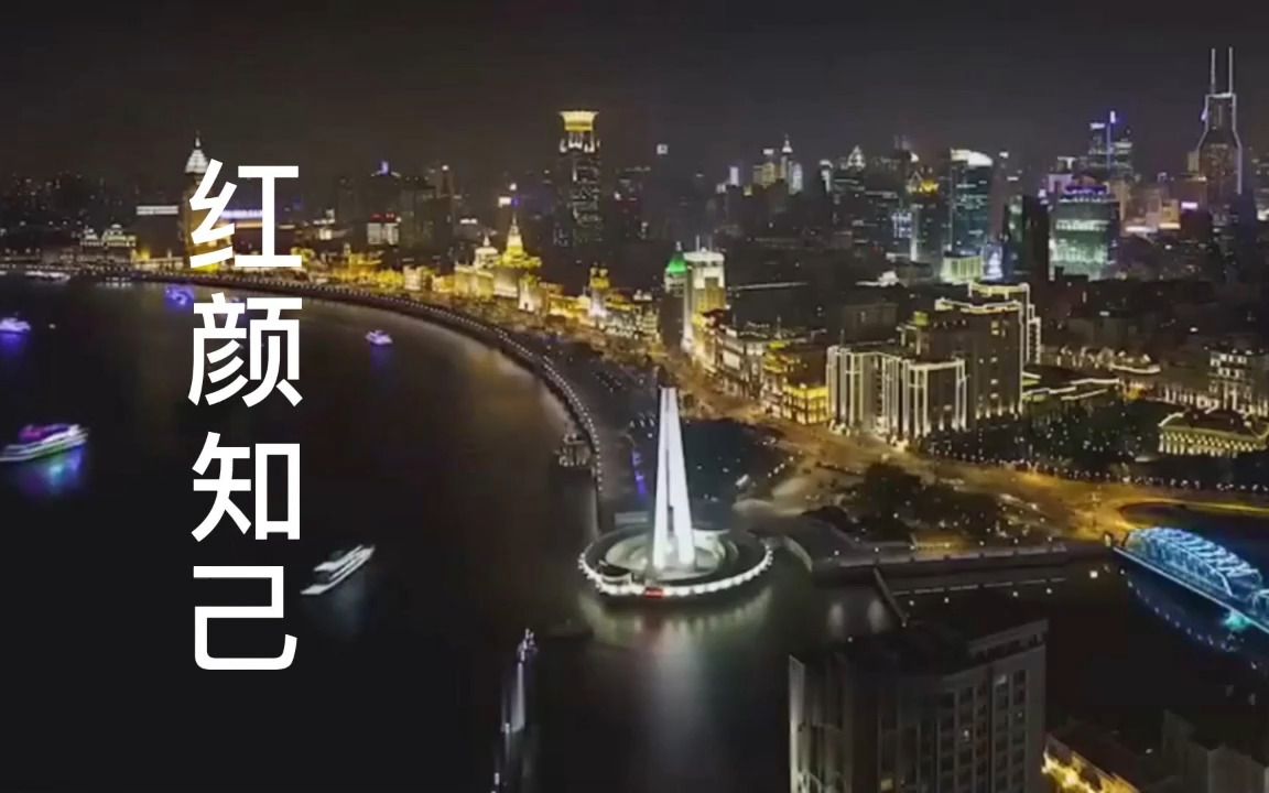 [图]伤感情歌《红颜知己》，歌词太真实，感觉唱的就是自己，请欣赏