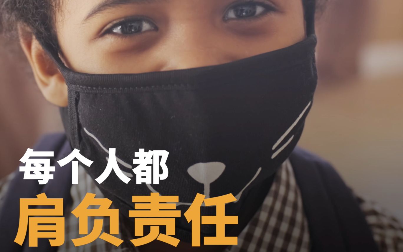 现在离疫情结束还有很长的路要走,每个人都肩负责任