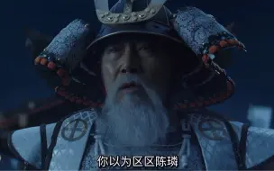 Descargar video: 露梁海战岛津义弘：大明军陈璘不配做我对手，换朝鲜李舜臣来方可一战