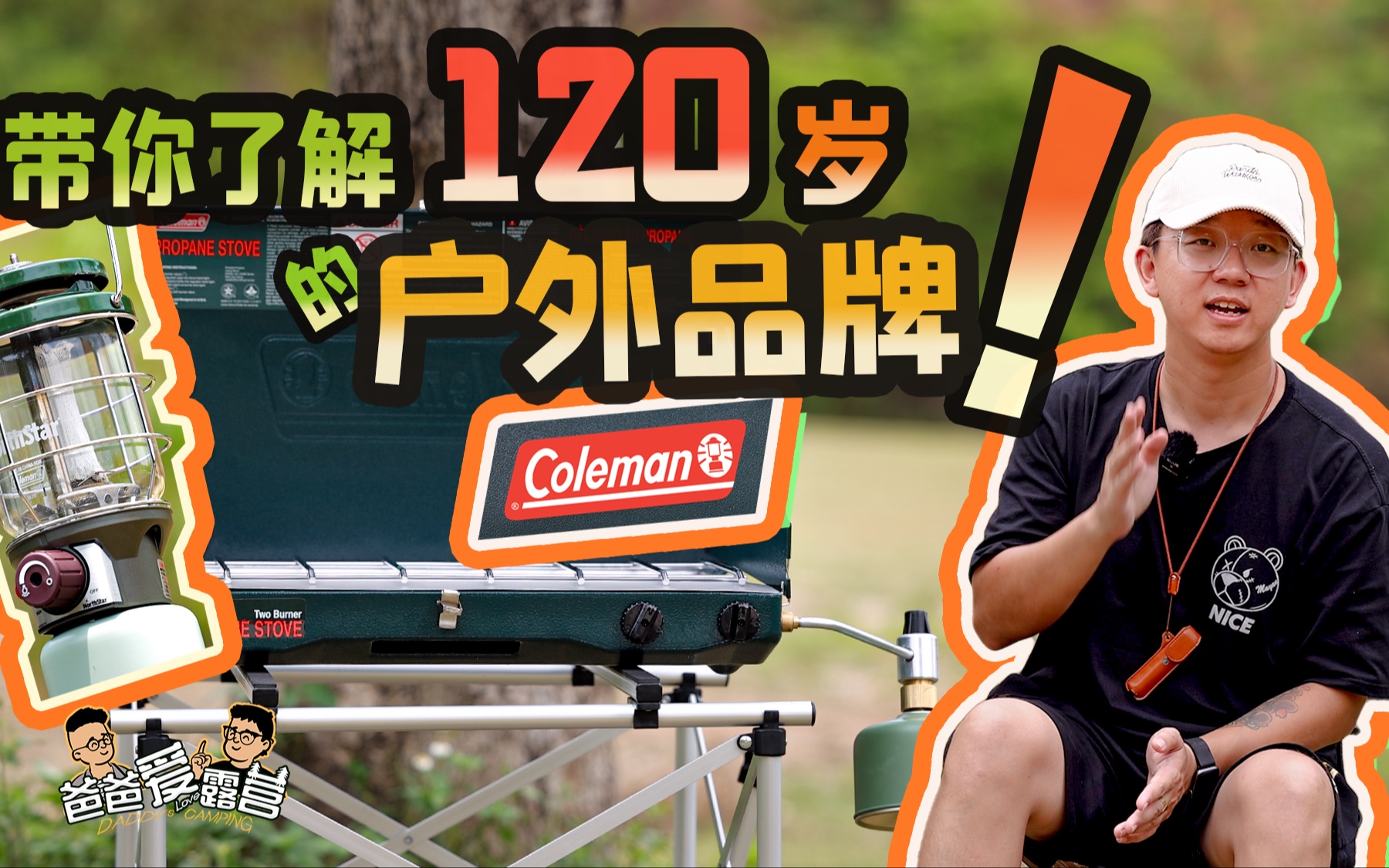 经历两次世界大战的品牌科勒曼coleman【附northstar2500安装方法】丨露营杂谈丨爸爸爱露营哔哩哔哩bilibili