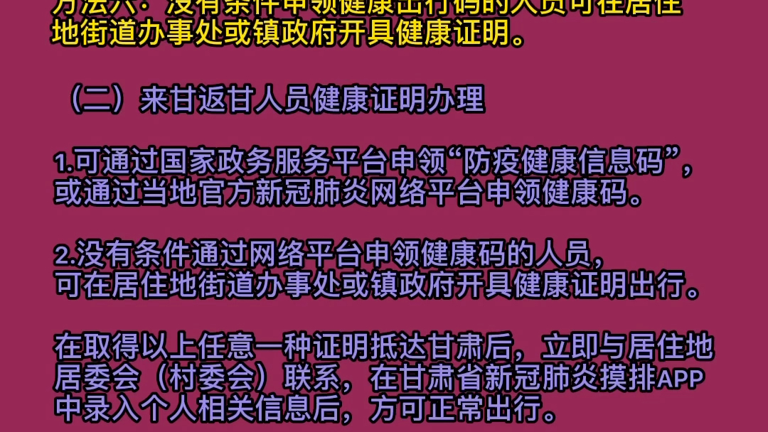 甘肃红色健康码截图图片