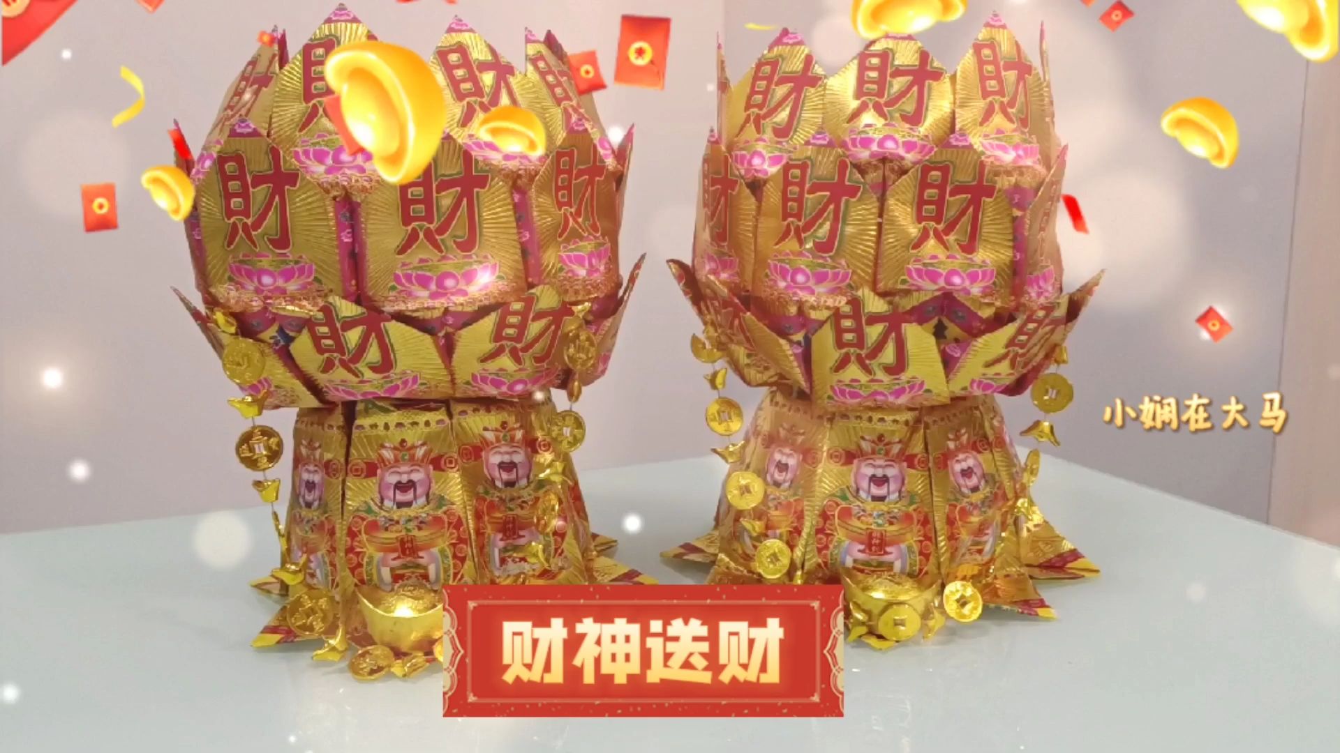 【小娴在大马】财神送财 折纸教学