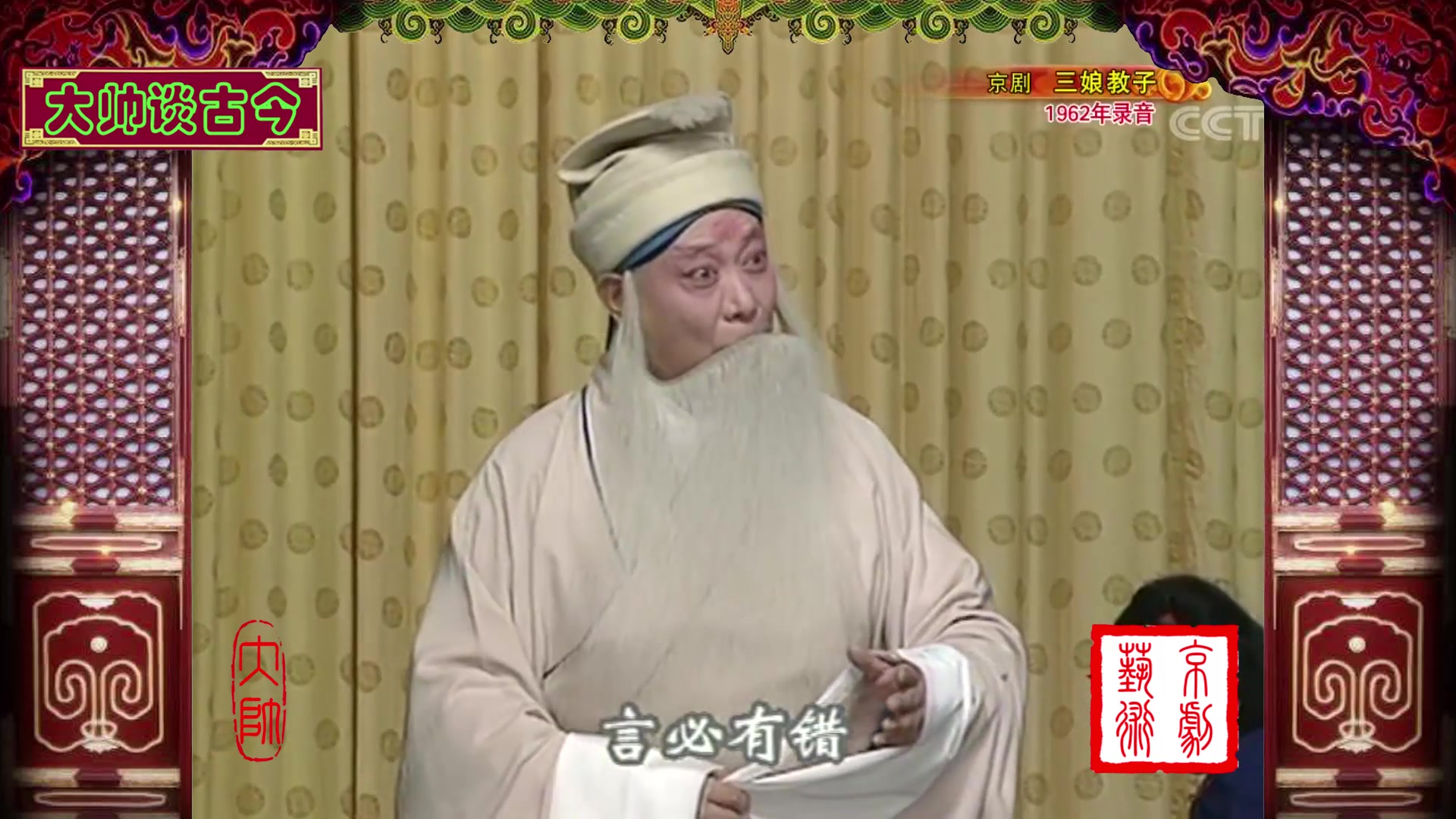 马连良京剧《三娘教子》选段,小东人下学归言必有错,1962年录音
