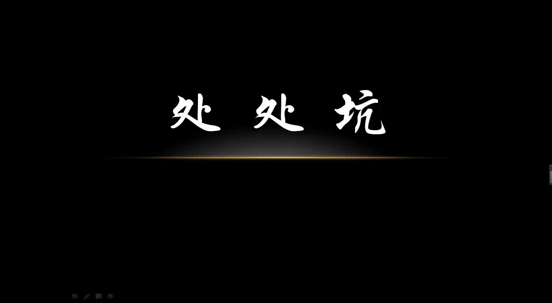 处处坑原曲处处吻处处x系列之盗墓笔记坑底的养老圈跟风