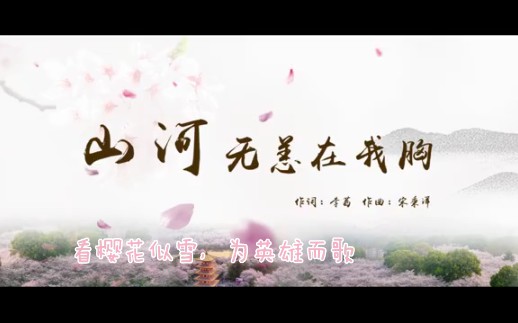 [图]蔡徐坤佟丽娅原创抗疫公益MV《山河无恙在我胸》去时风雨锁寒江 归来落樱染轻裳 为英雄而歌！致敬各位逆行的英雄们！