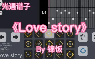 Скачать видео: 【光遇求谱02】《Love story》光遇琴谱，Taylor Swift，泰勒•斯威夫特。（sky studio)