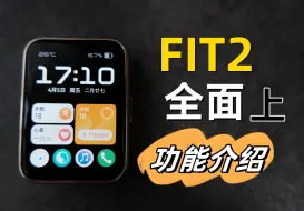 Download Video: 华为FIT2 全面功能介绍（上）