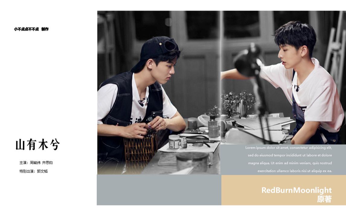 纬钧周峻纬x齐思钧山有木兮原著redburnmoonlight第二章情深暗恋梗双
