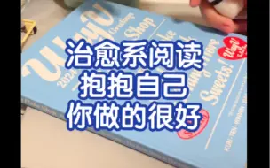 Download Video: 【读书唠嗑】1.2月读书总结｜治愈自己，我最擅长